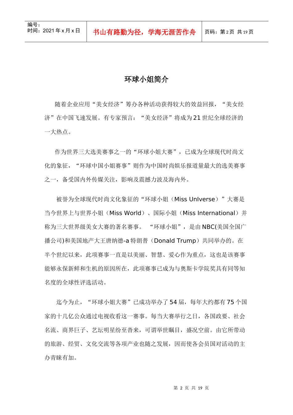 环球小姐招商手册_第2页