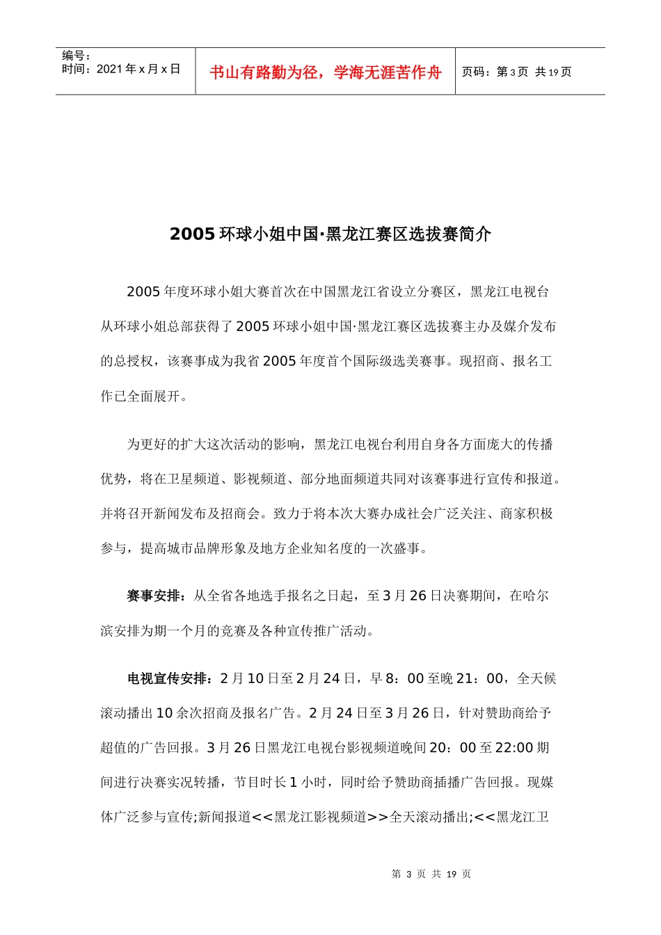 环球小姐招商手册_第3页