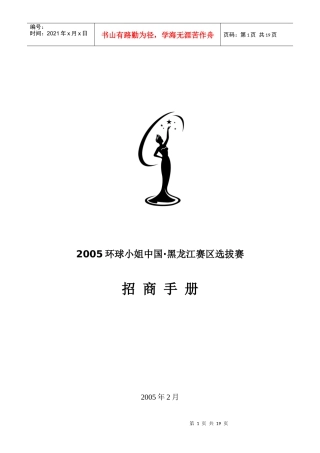 环球小姐招商手册