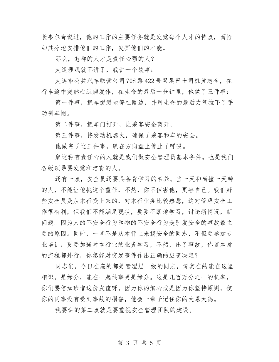 安全员培训讲话材料_第3页