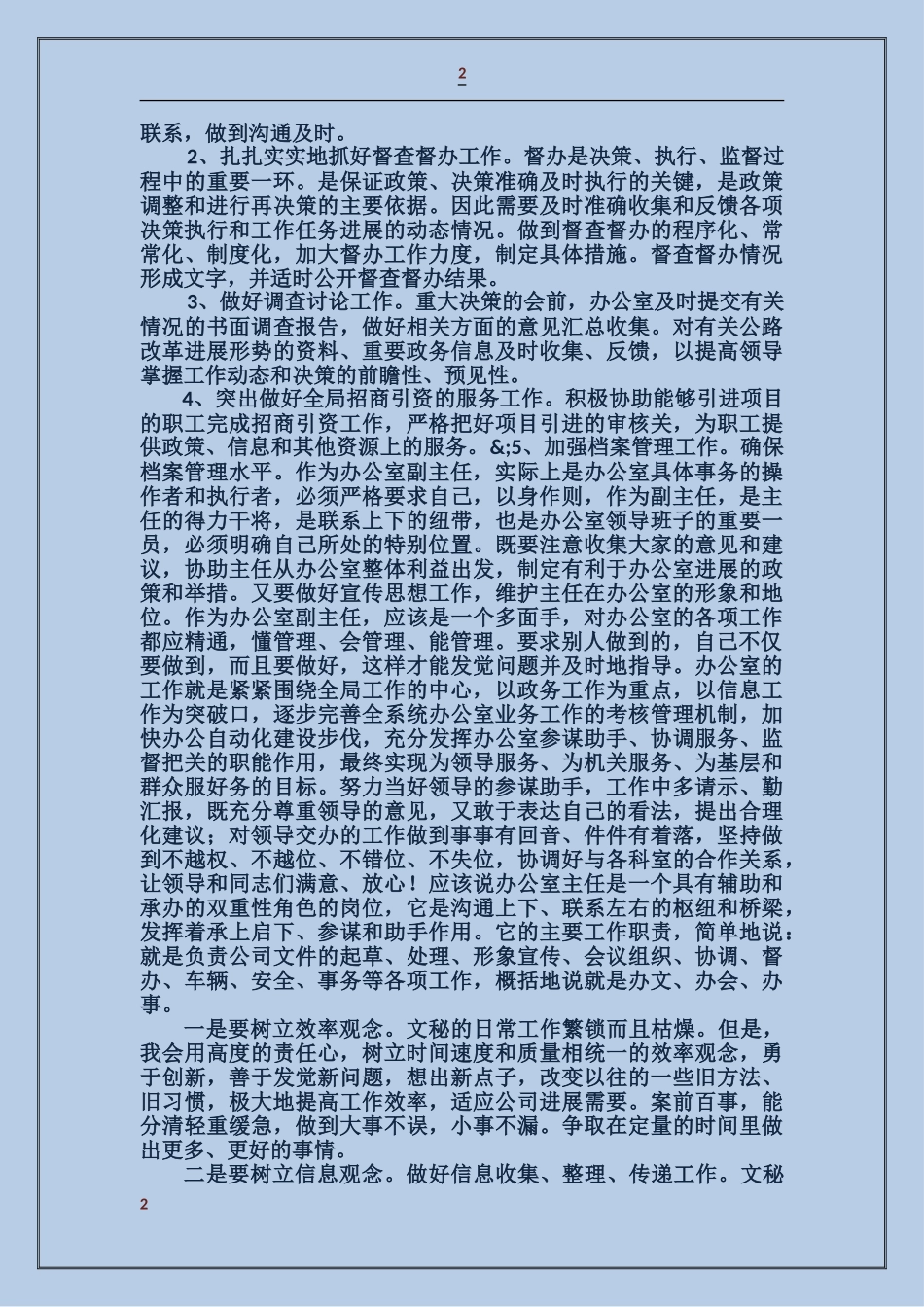 公路局办公室副主任竞争上岗演讲稿_第2页