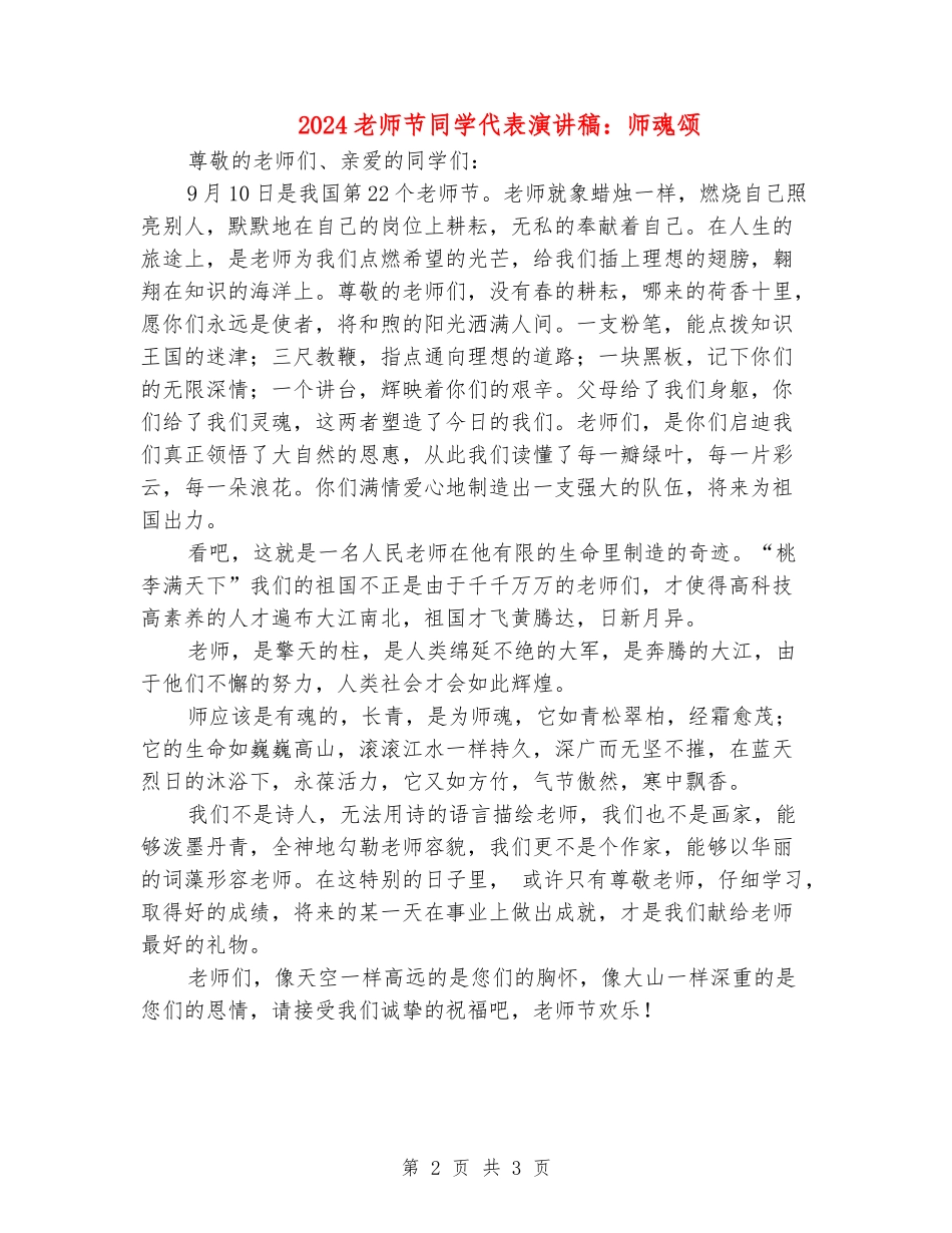 2024教师节学生代表演讲稿：师魂颂_第2页