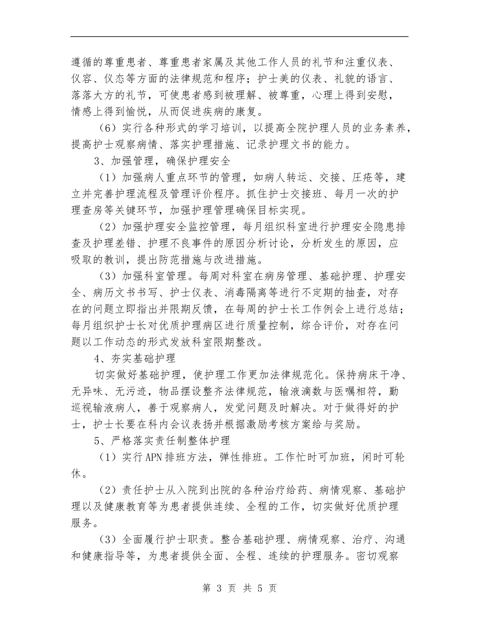 脑外科优质护理服务工作计划_第3页