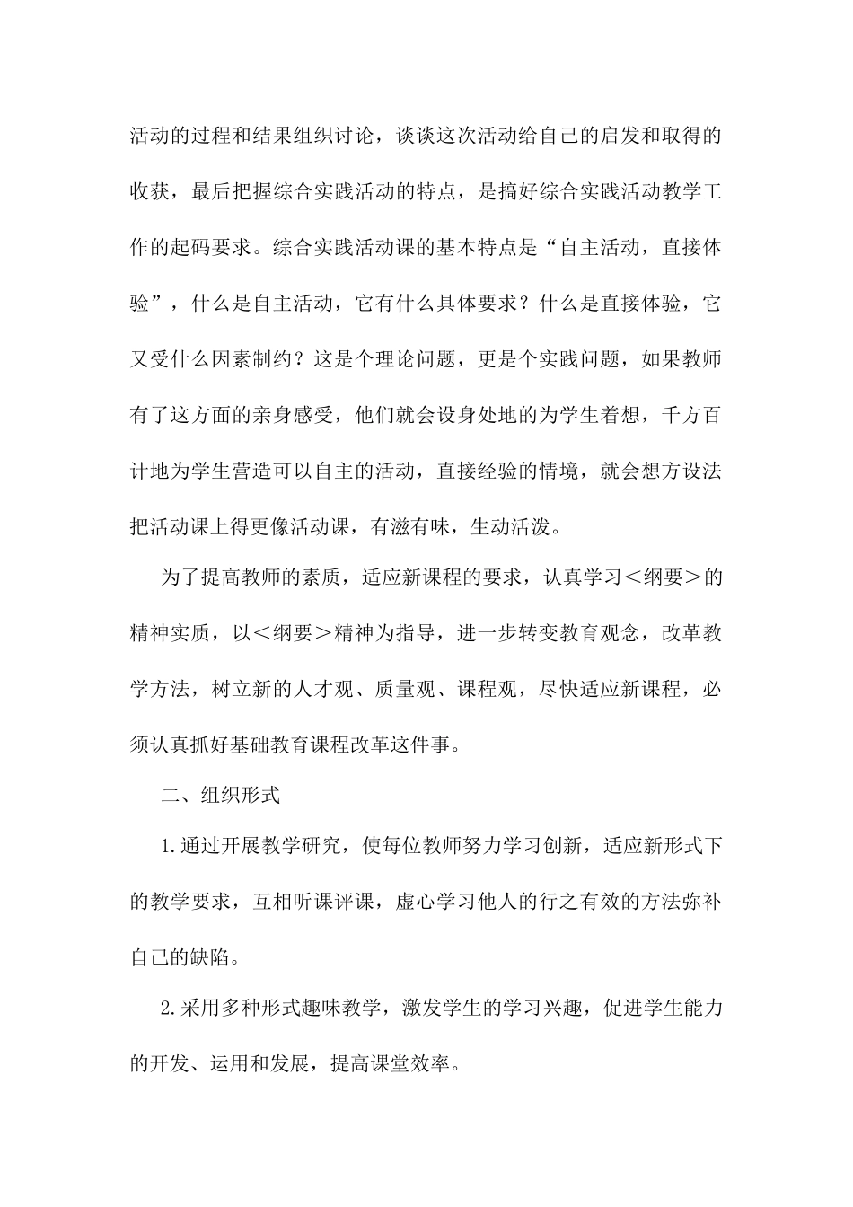 某学校物理兴趣小组工作计划_第2页