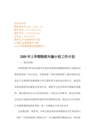 某学校物理兴趣小组工作计划