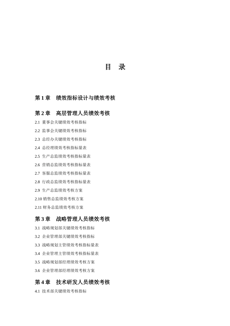 最新公司KPI大全(XXXX版)_第2页