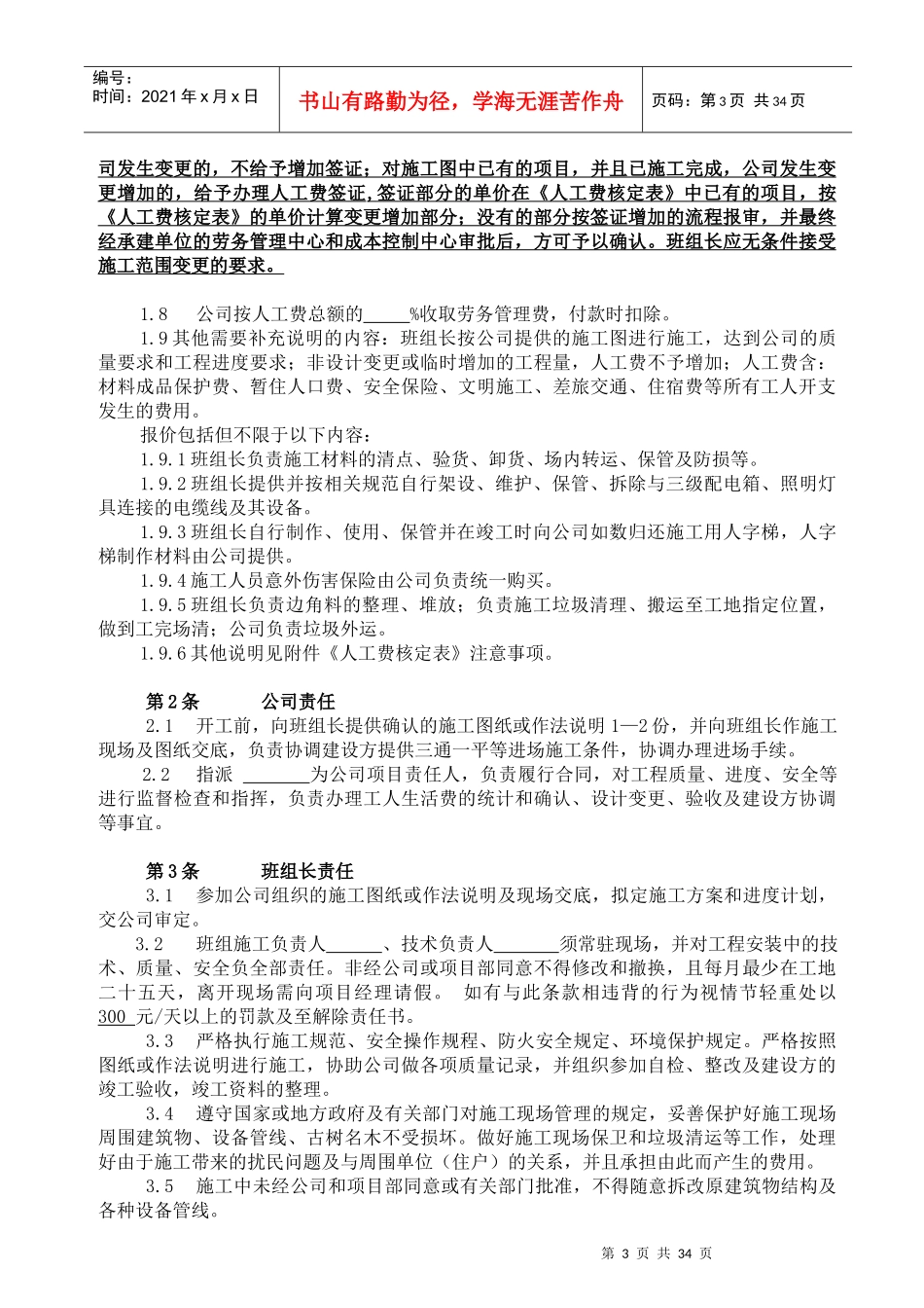 班组长管理目标责任书_第3页