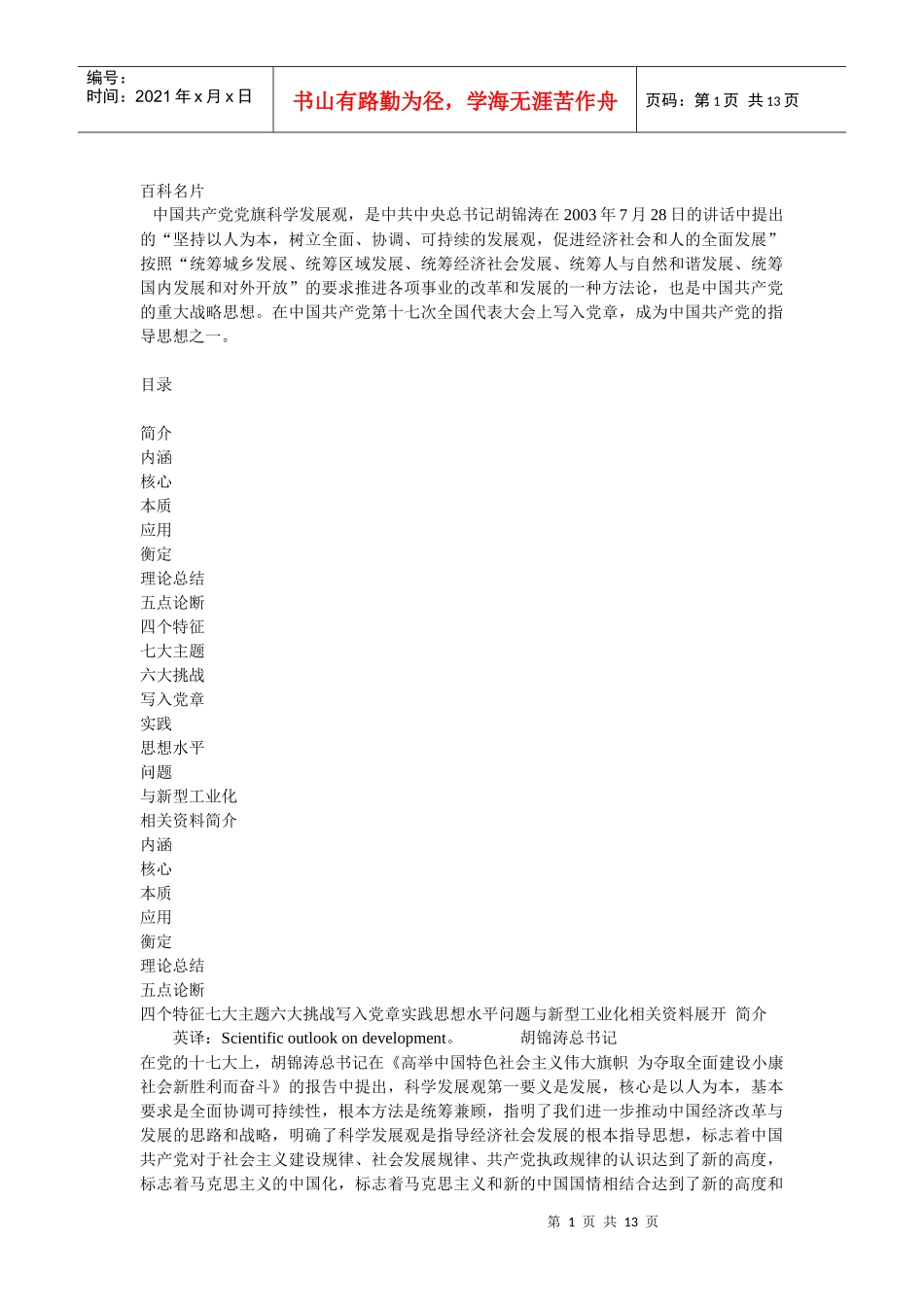 现代科学为什么不支持科学发展观_第1页