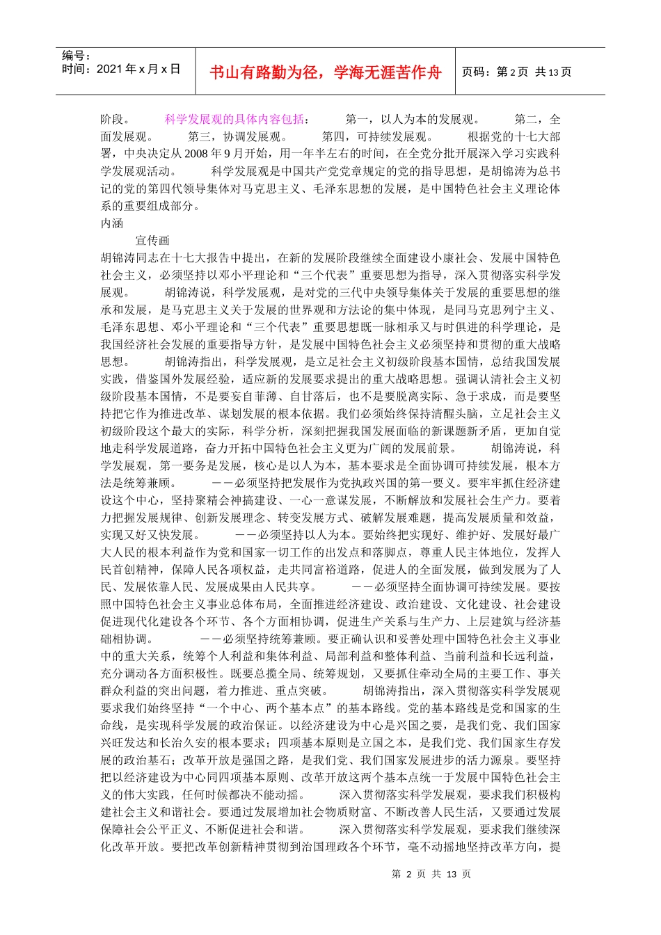 现代科学为什么不支持科学发展观_第2页