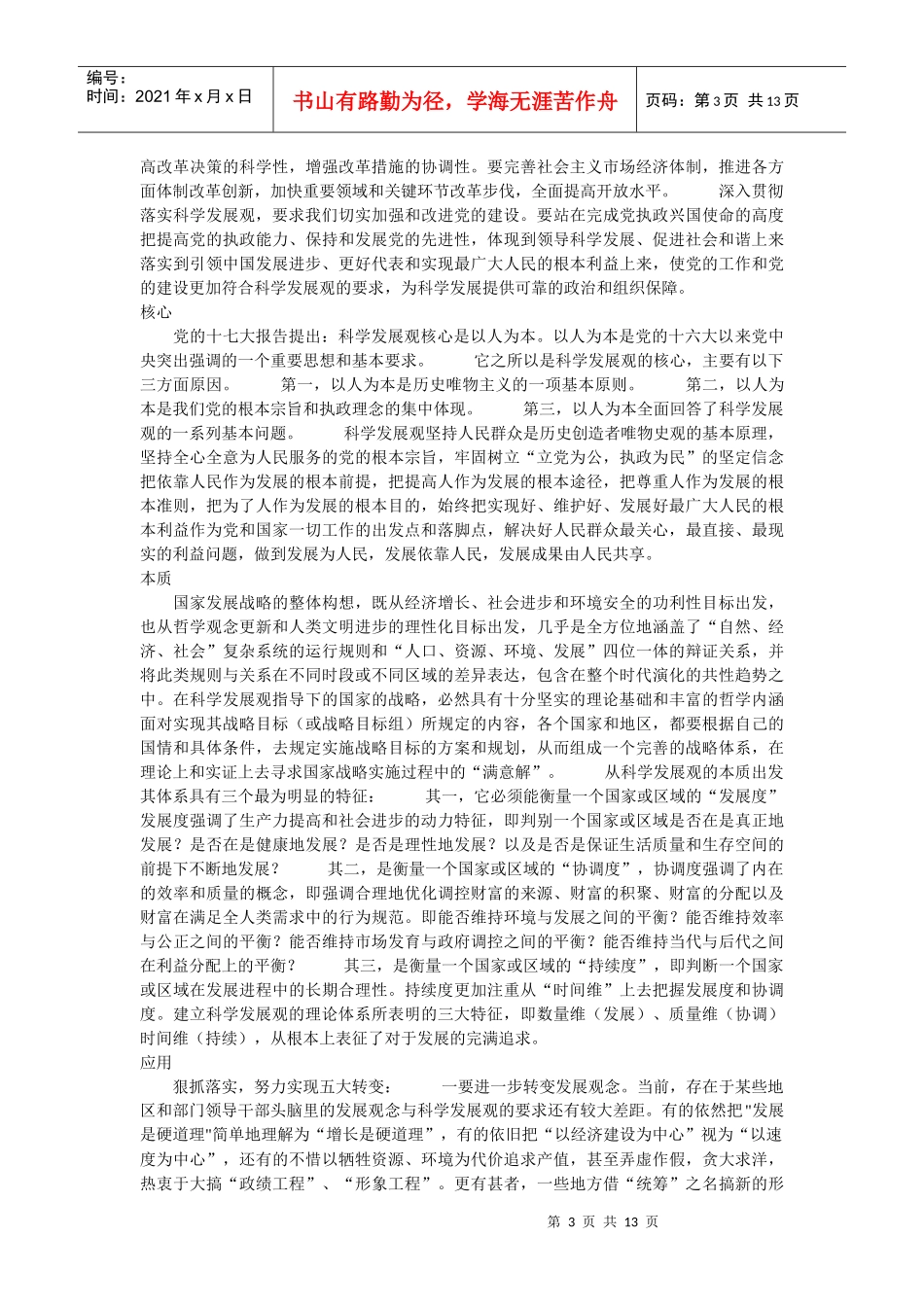 现代科学为什么不支持科学发展观_第3页