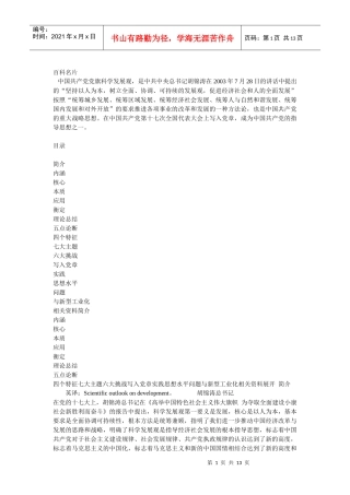 现代科学为什么不支持科学发展观