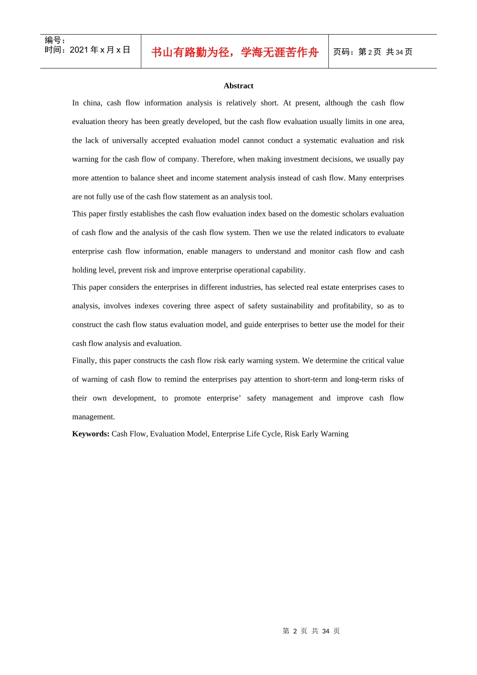 现金流风险管理分析_第2页