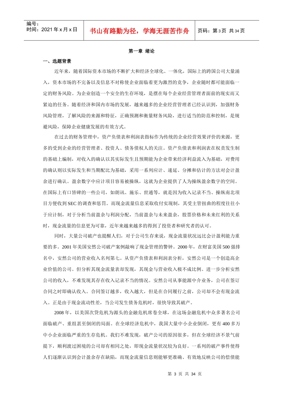 现金流风险管理分析_第3页