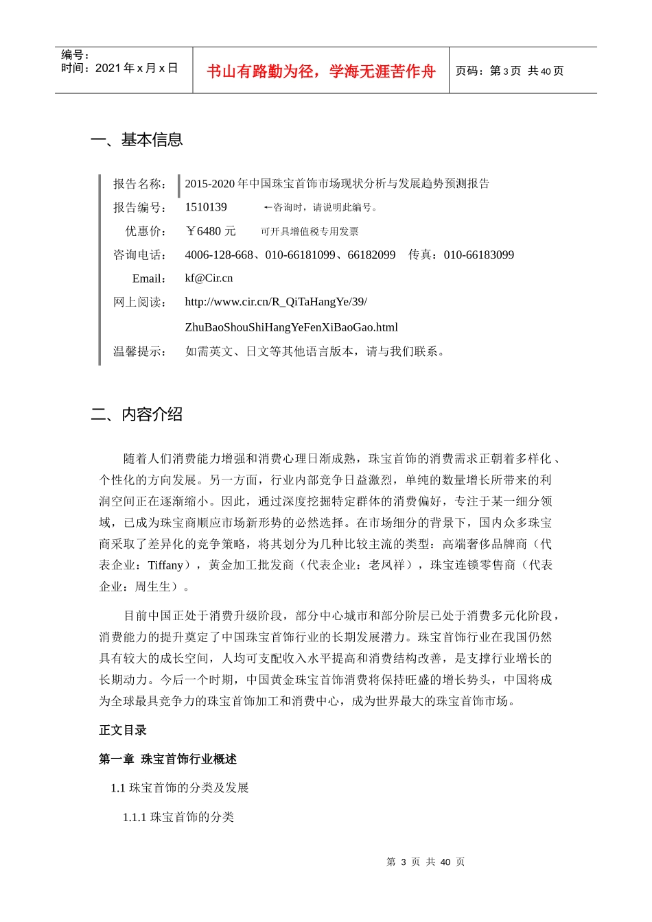 珠宝首饰行业现状及发展趋势分析_第3页