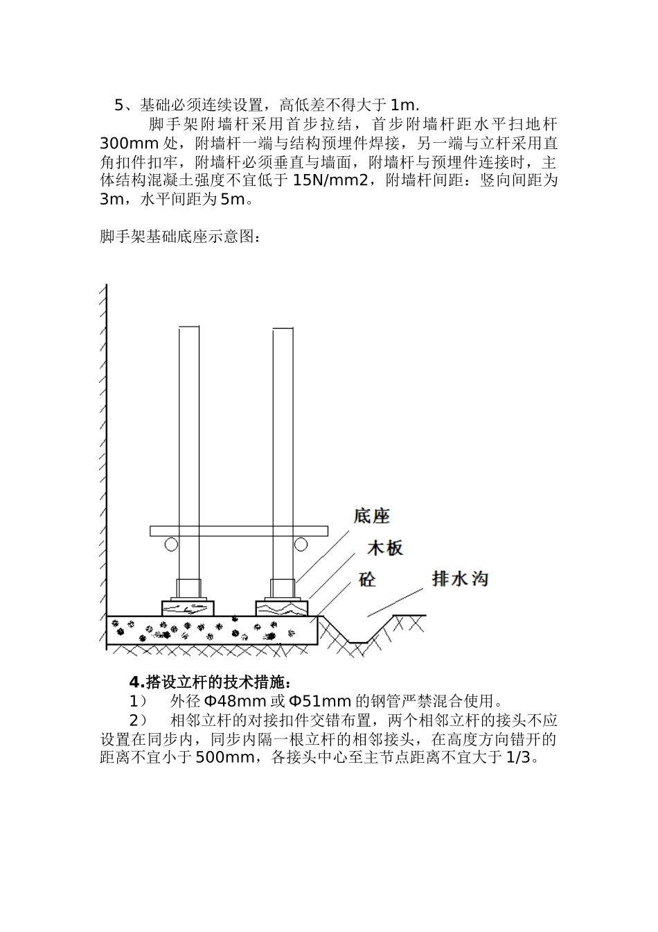 多层脚手架施工方案_第2页