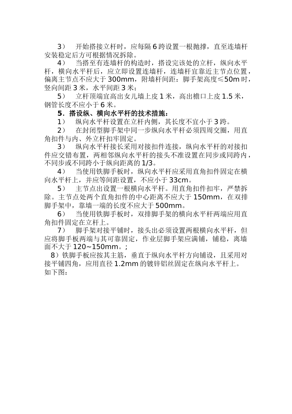 多层脚手架施工方案_第3页