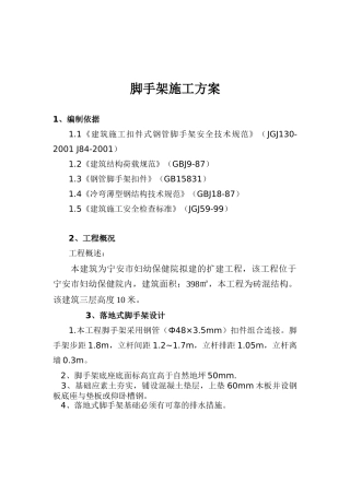 多层脚手架施工方案