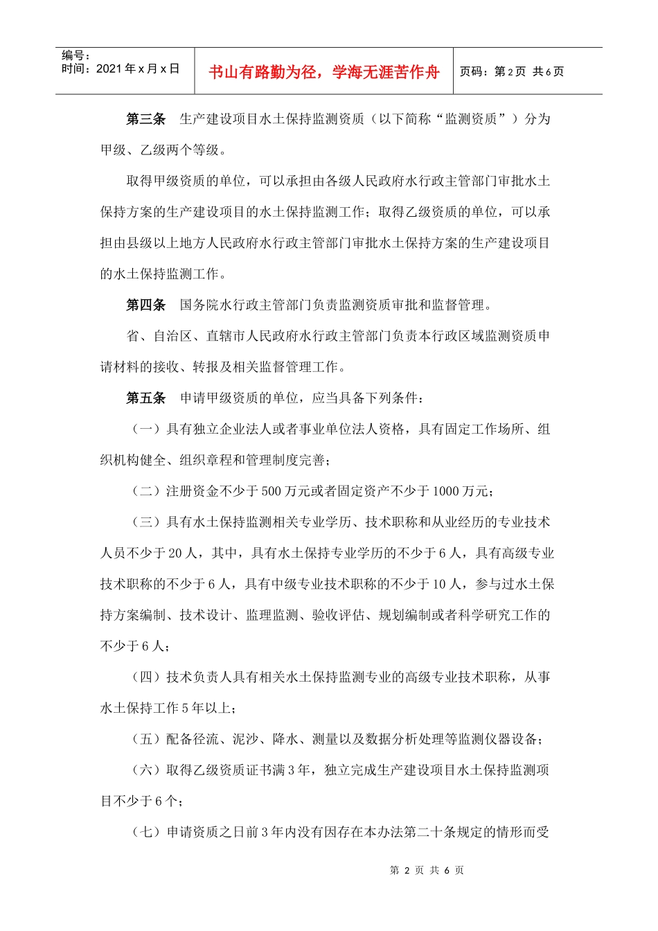 生产建设项目水土保持监测资质管理办法_第2页