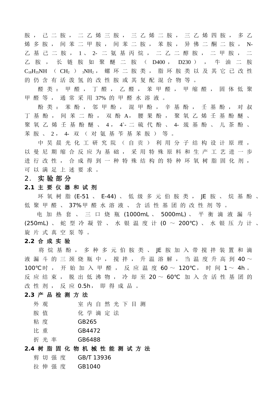 环氧树脂固化剂项目建议书_第2页