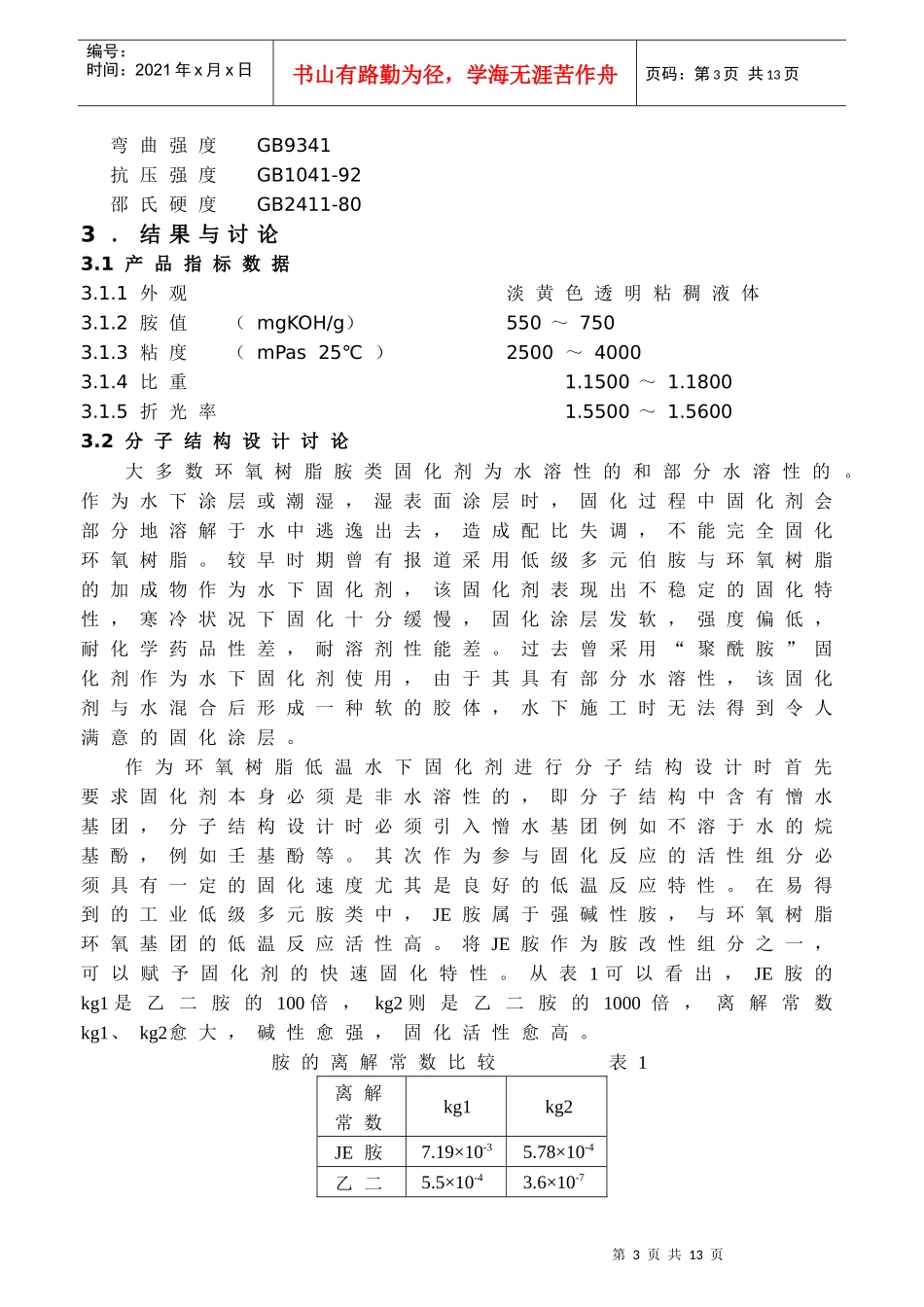 环氧树脂固化剂项目建议书_第3页