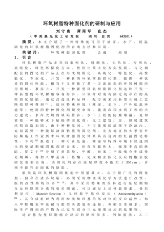 环氧树脂固化剂项目建议书