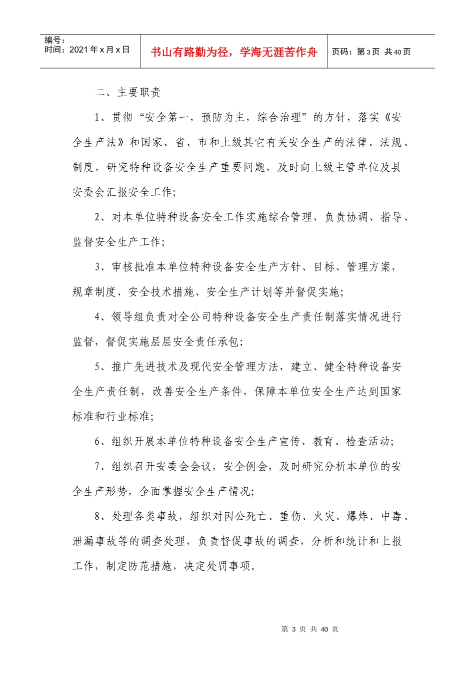 特种设备安全管理制度_第3页