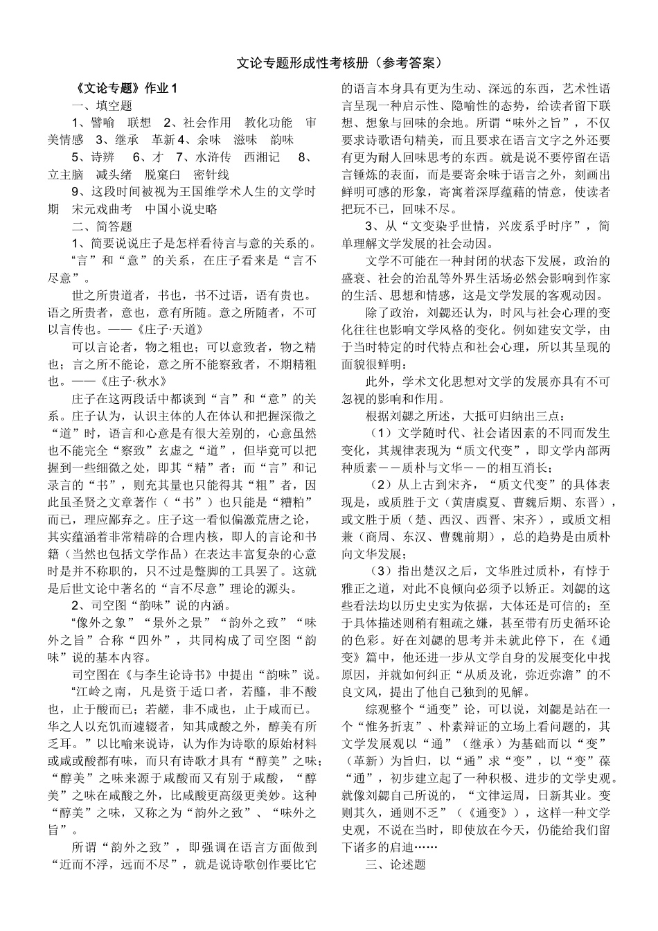 文论专题形成性考核册(参考答案)_第1页