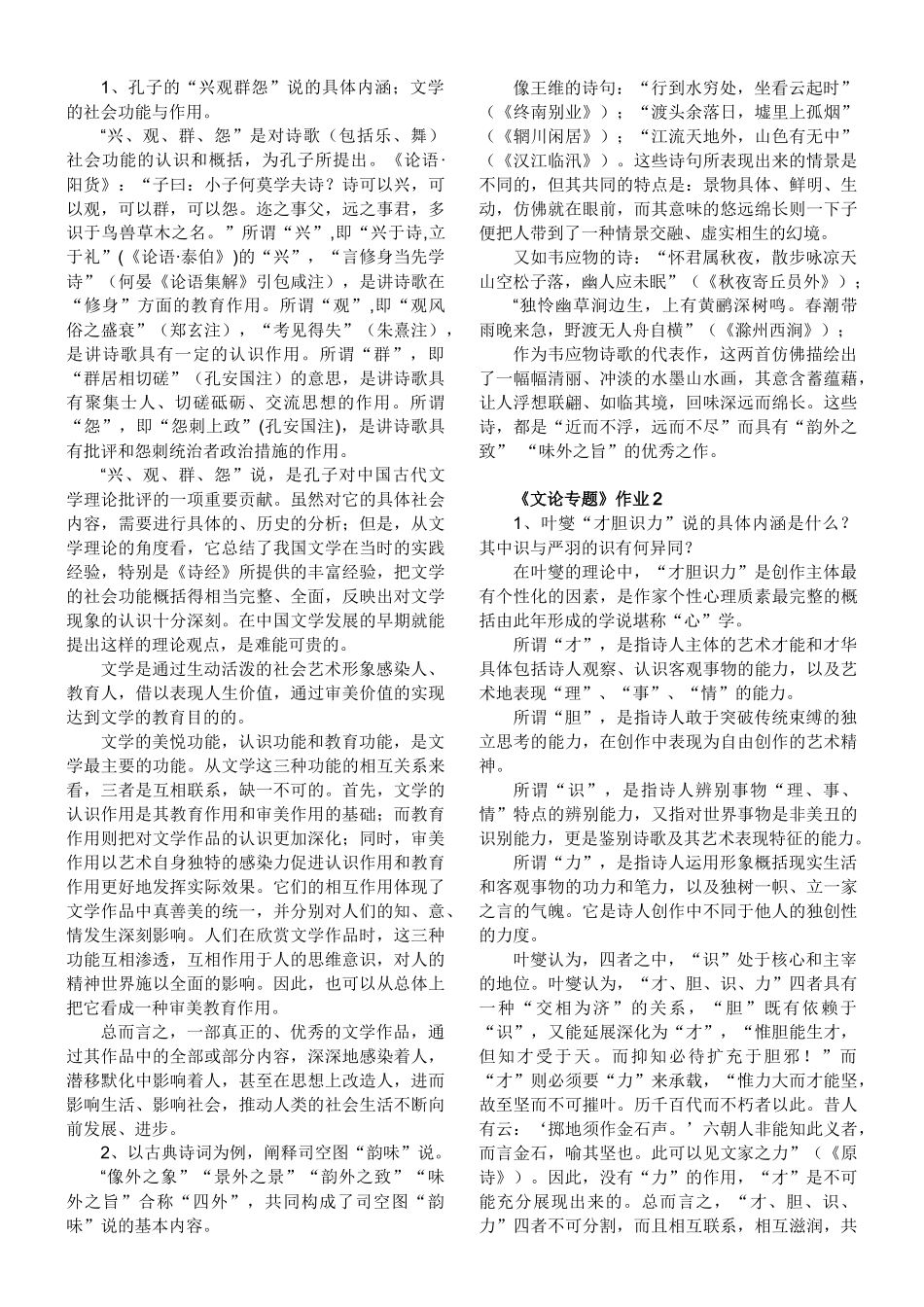 文论专题形成性考核册(参考答案)_第2页