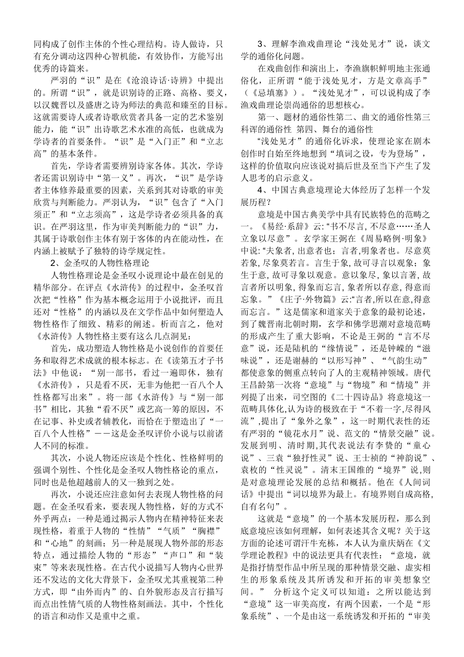 文论专题形成性考核册(参考答案)_第3页