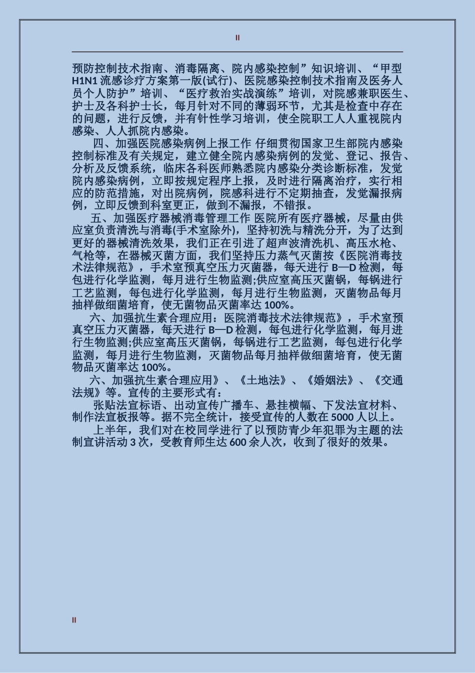 2017年医院感染科个人工作总结范文_第2页