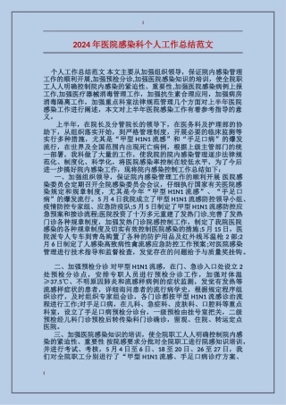 2017年医院感染科个人工作总结范文