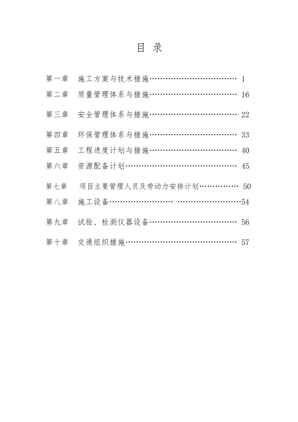 球墨铸铁供水网管施工组织设计_第1页