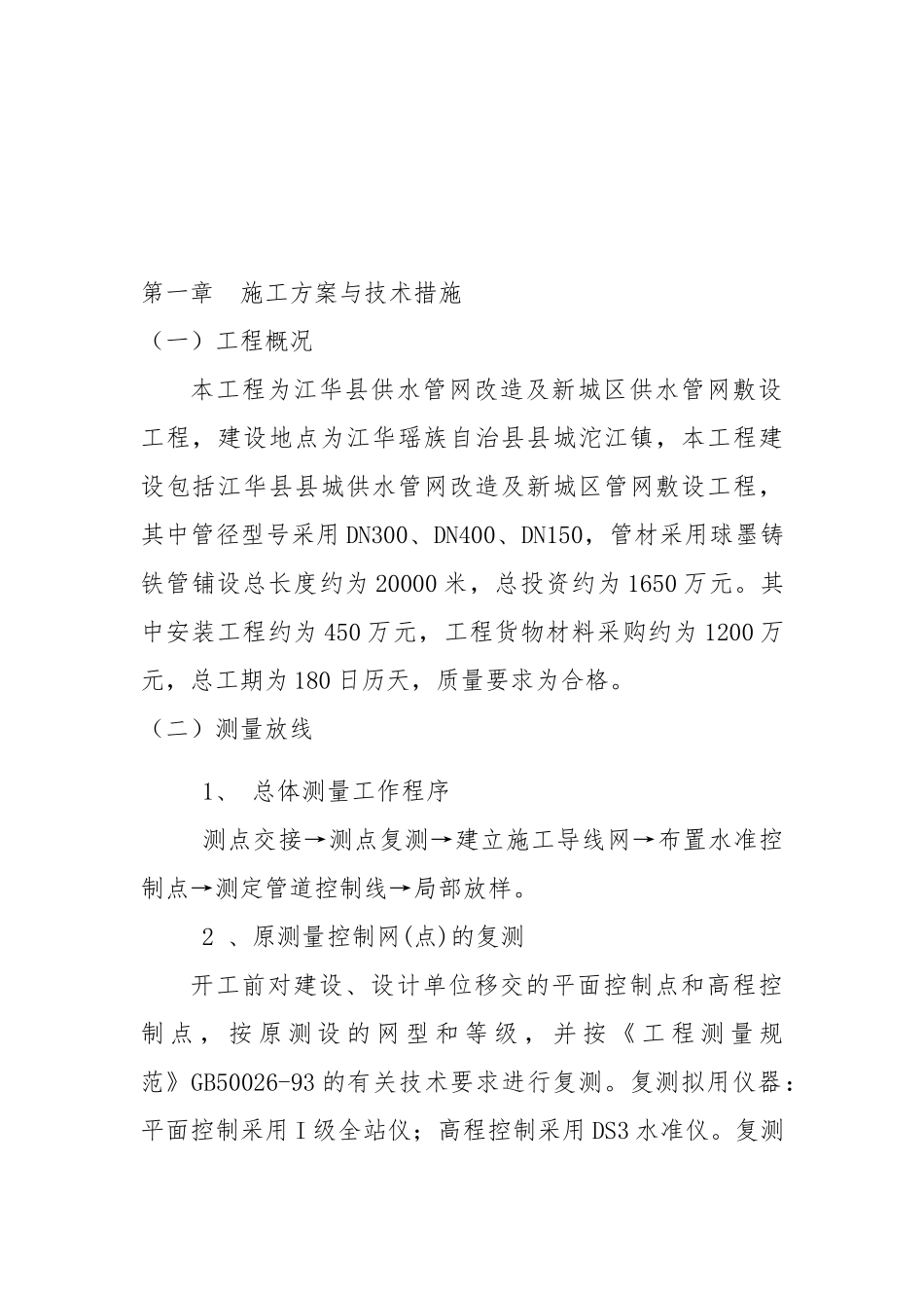 球墨铸铁供水网管施工组织设计_第2页