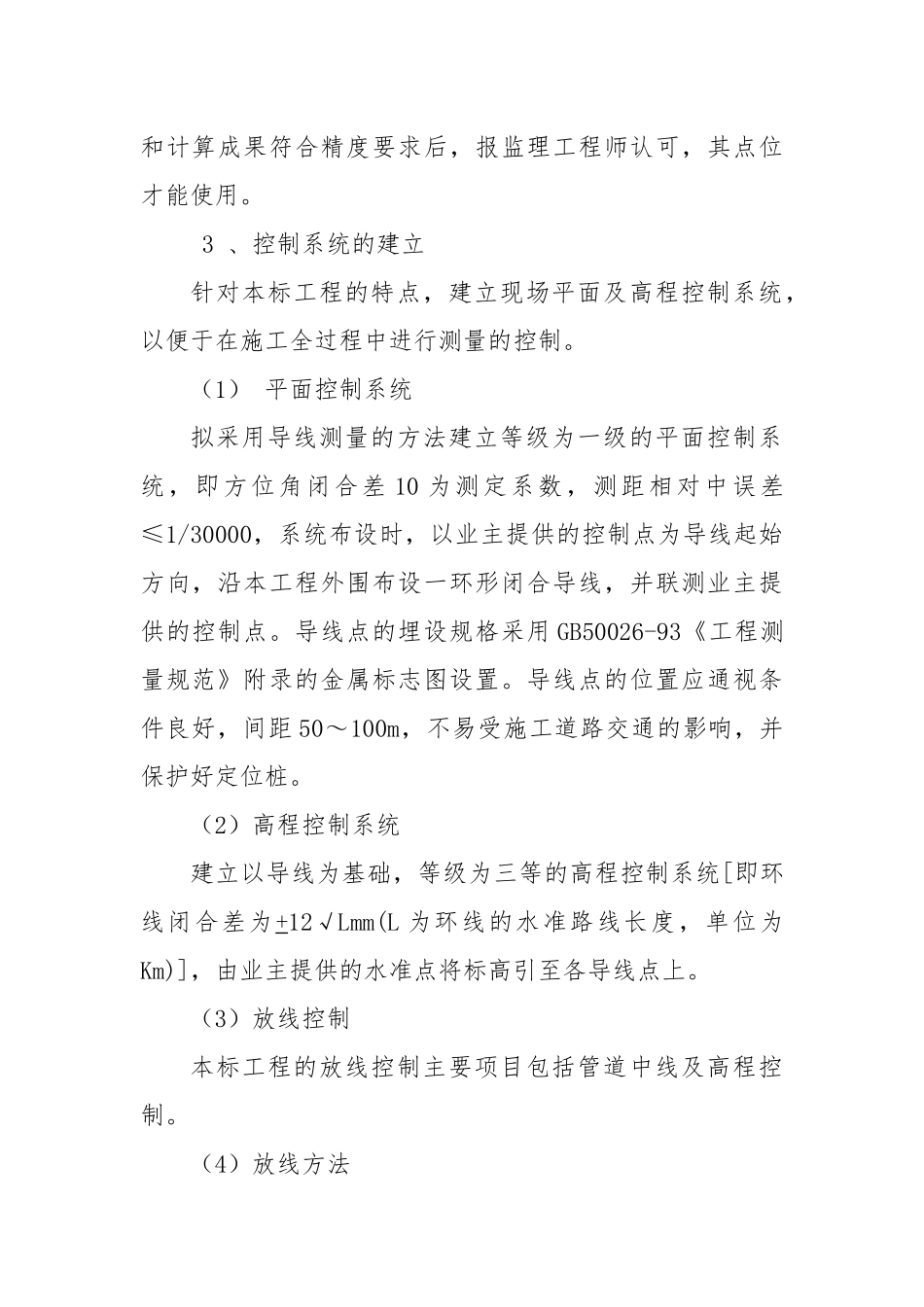 球墨铸铁供水网管施工组织设计_第3页
