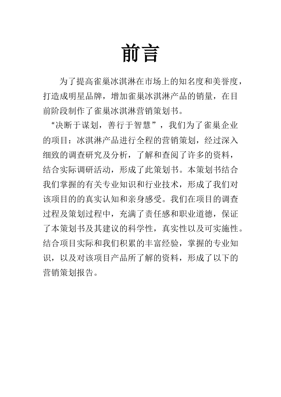 冰淇淋营销策划书_第2页