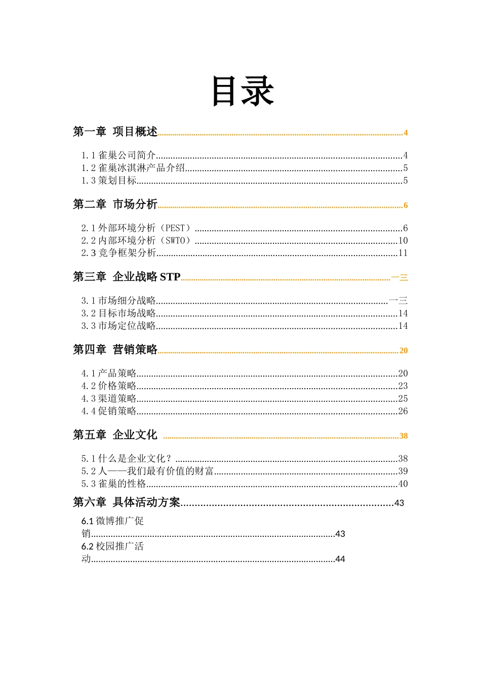冰淇淋营销策划书_第3页