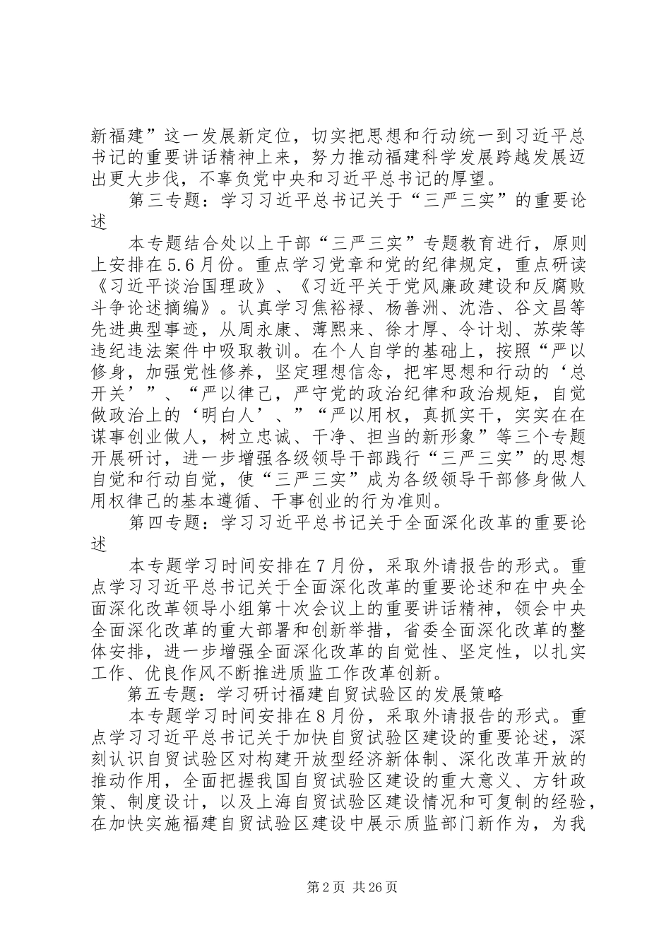 关于XX年党委中心组理论学习安排的意见_第2页