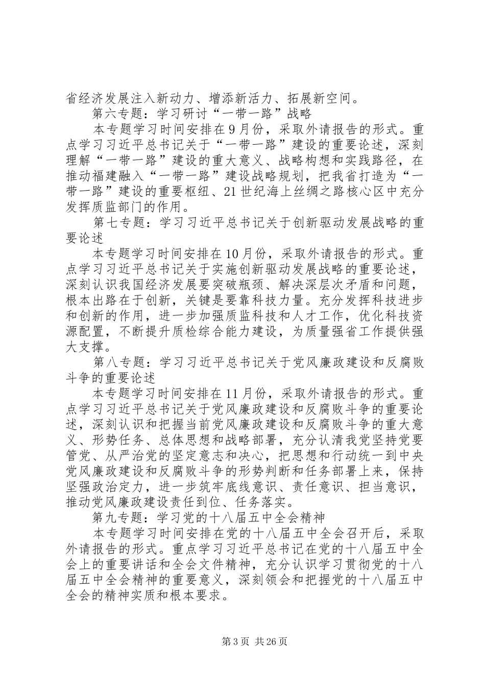 关于XX年党委中心组理论学习安排的意见_第3页