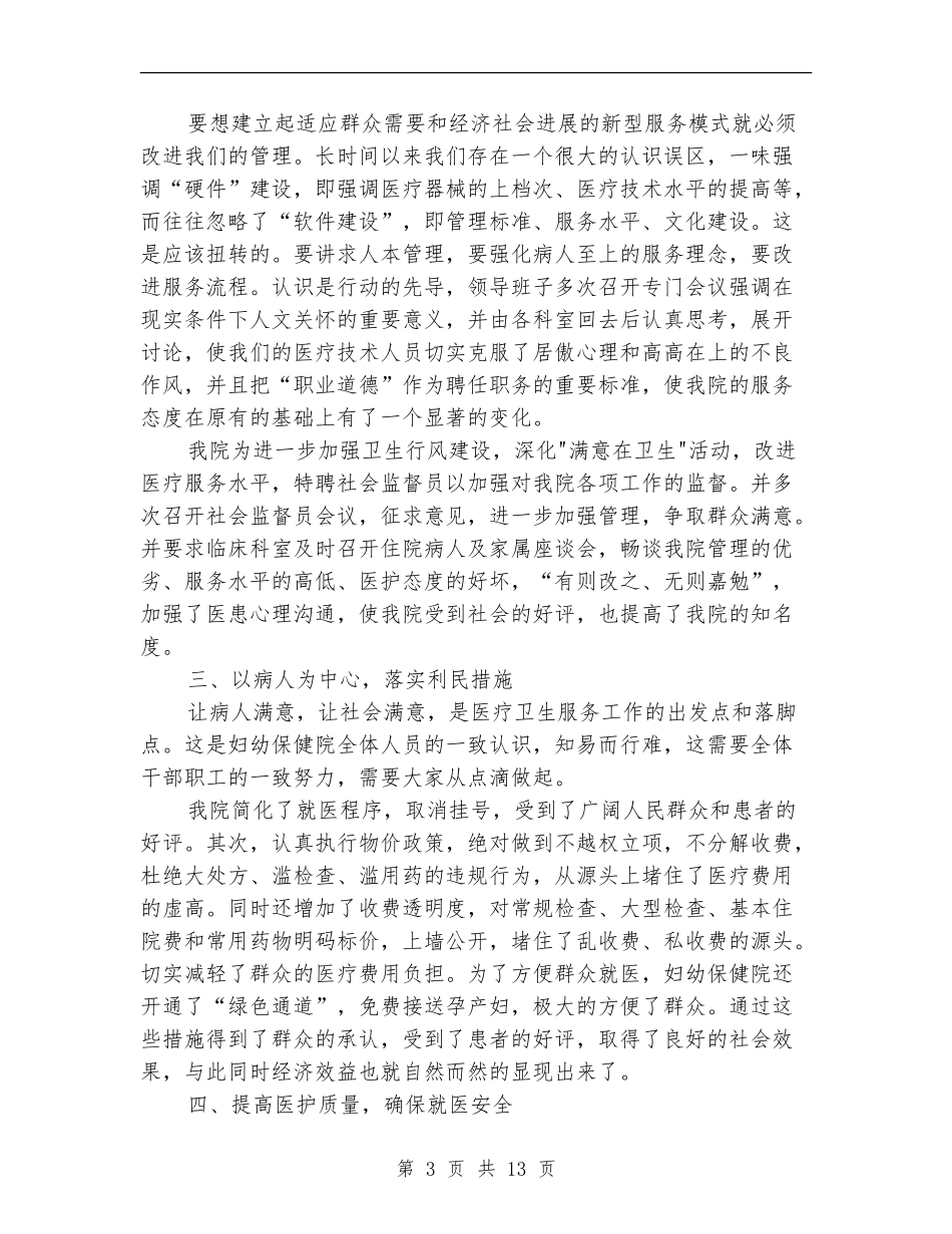 个人半年工作总结护卫_第3页