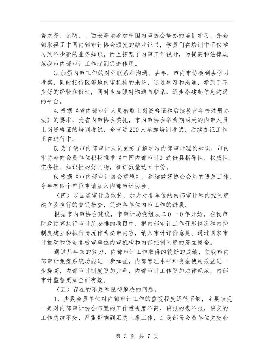 2024年审计协会工作安排意见_第3页