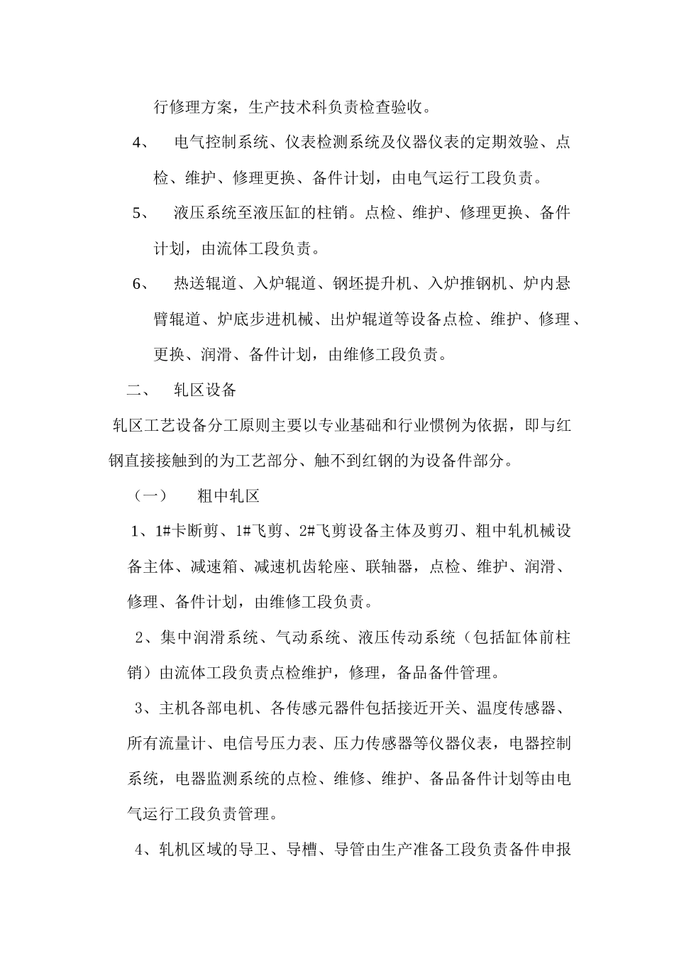 线材厂调度培训手册_第2页