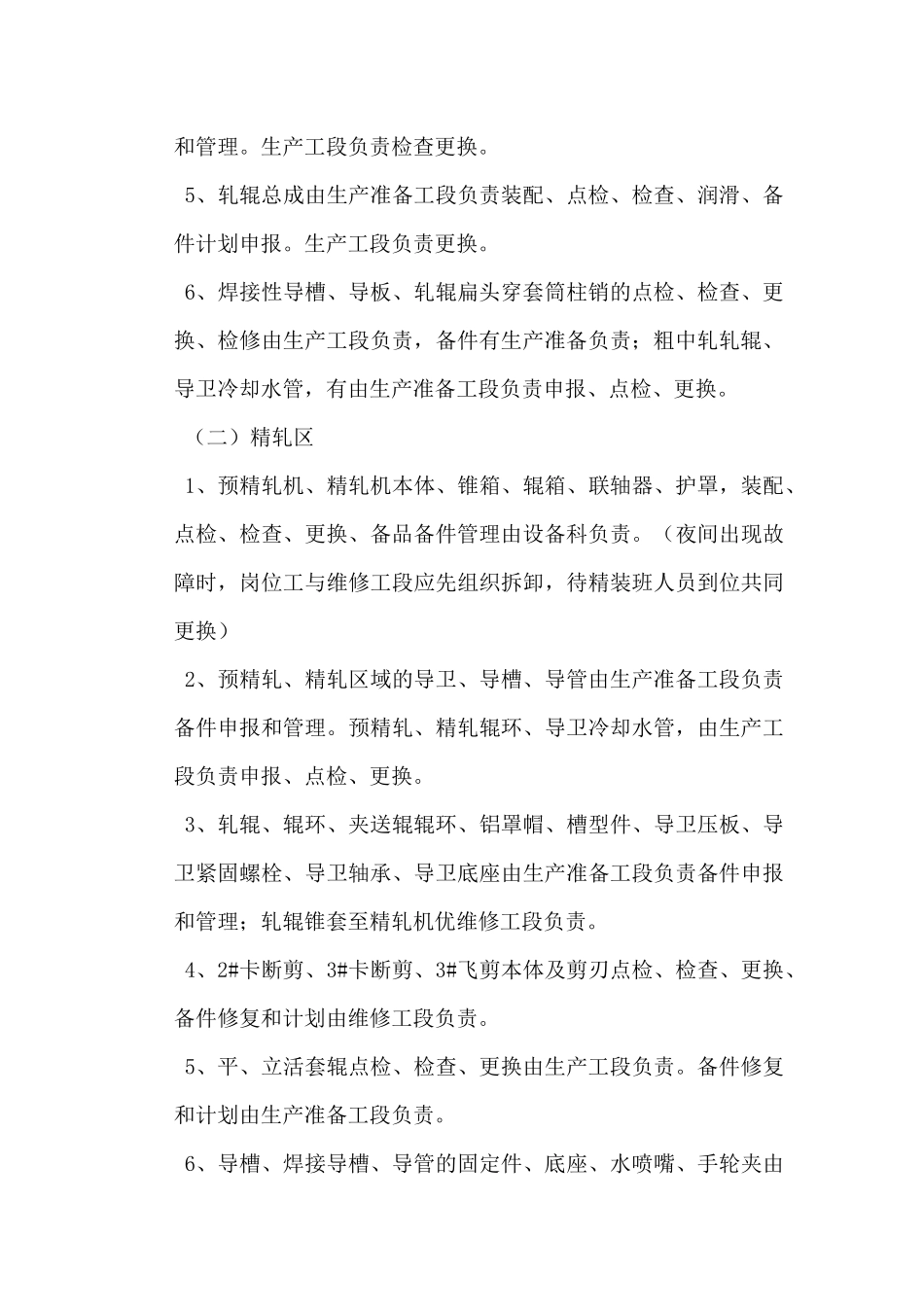 线材厂调度培训手册_第3页