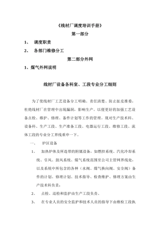 线材厂调度培训手册