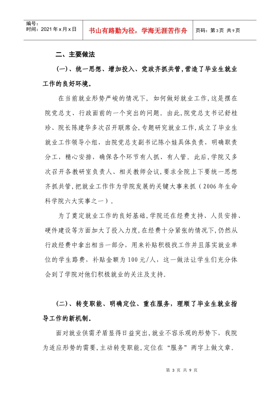 生科院毕业生就业工作总结_第3页