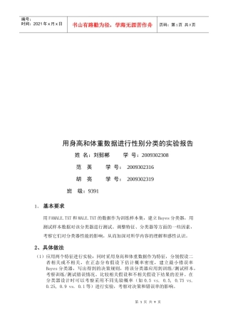用身高与体重数据进行性别分类的实验报告