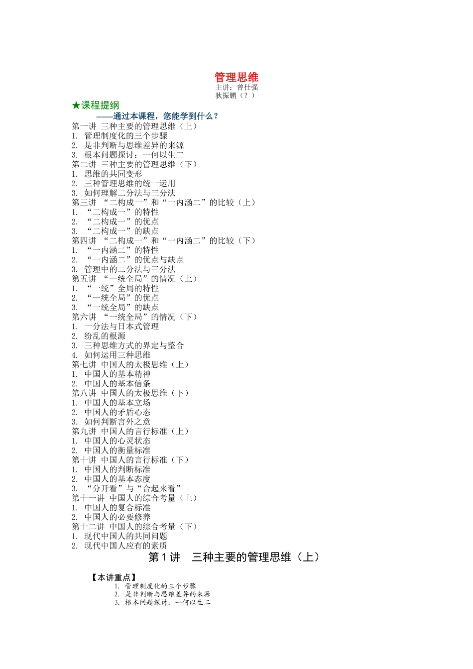 现代企业管理思维讲义_第1页
