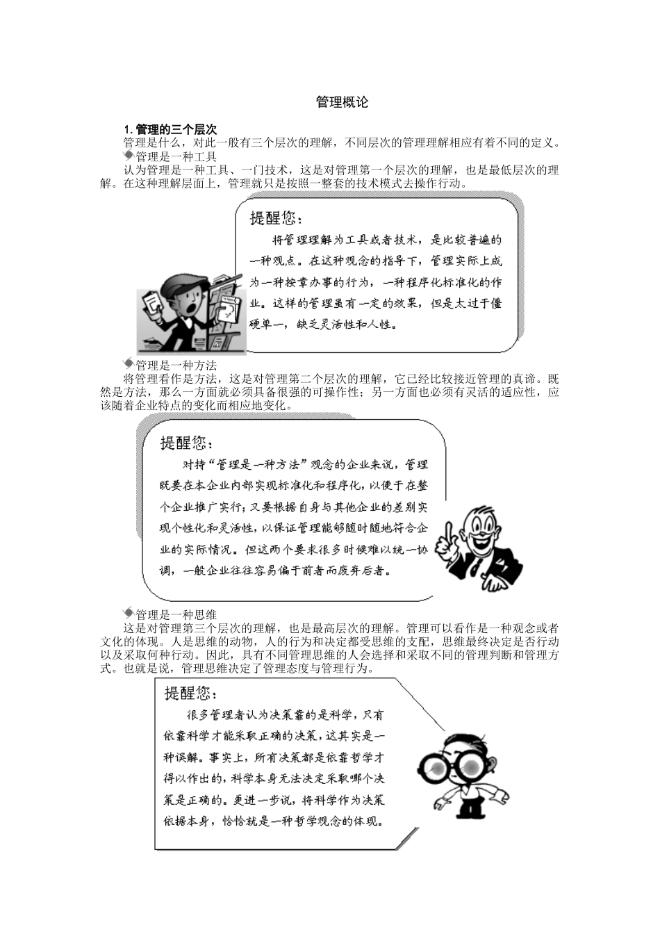 现代企业管理思维讲义_第2页