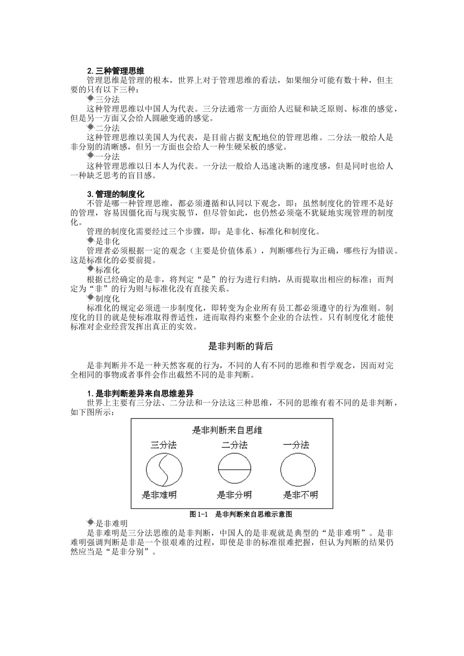 现代企业管理思维讲义_第3页