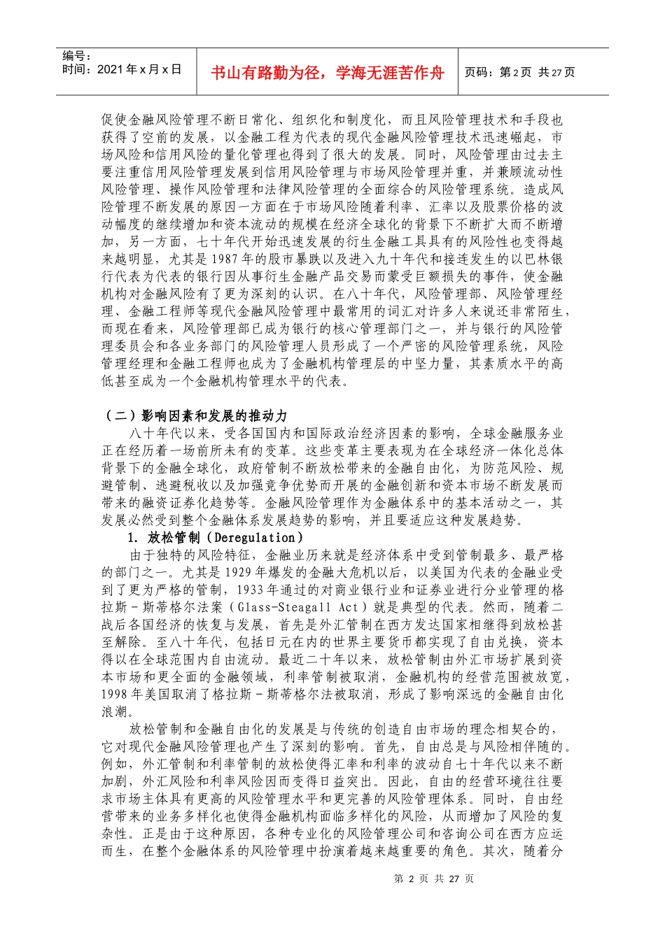 现代金融风险管理技术的发展_第2页