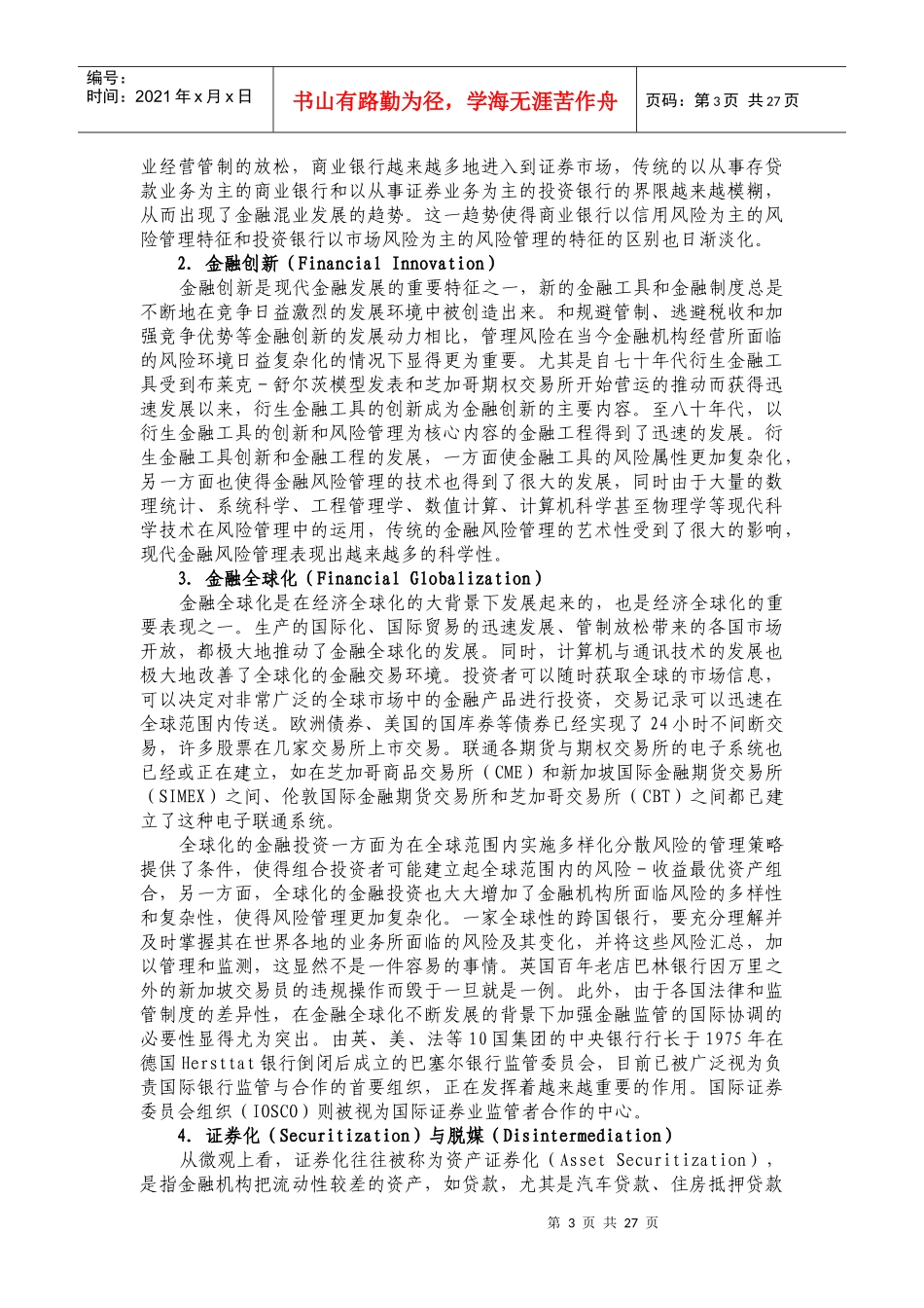 现代金融风险管理技术的发展_第3页